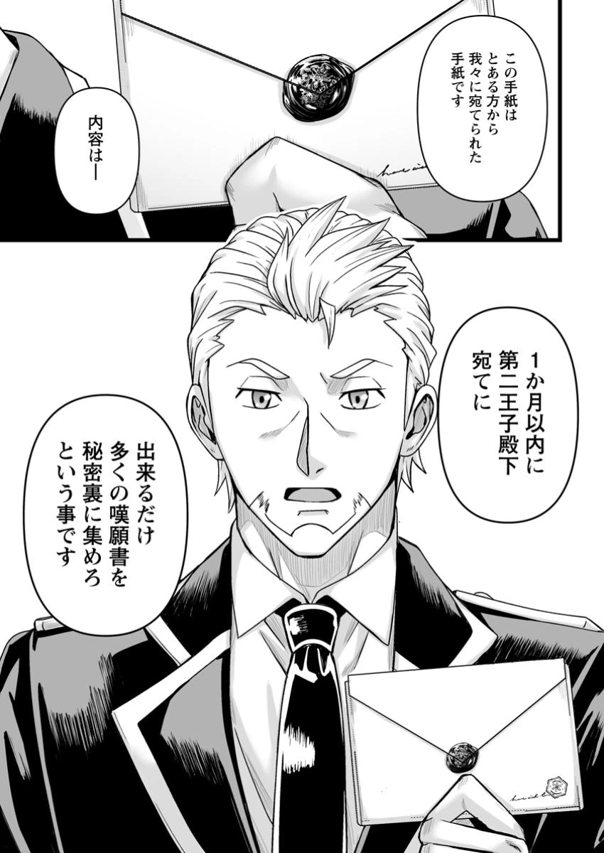 異世界で 上前はねて 生きていく~再生魔法使いのゆるふわ人材派遣生活~ 第41.3話 - 7