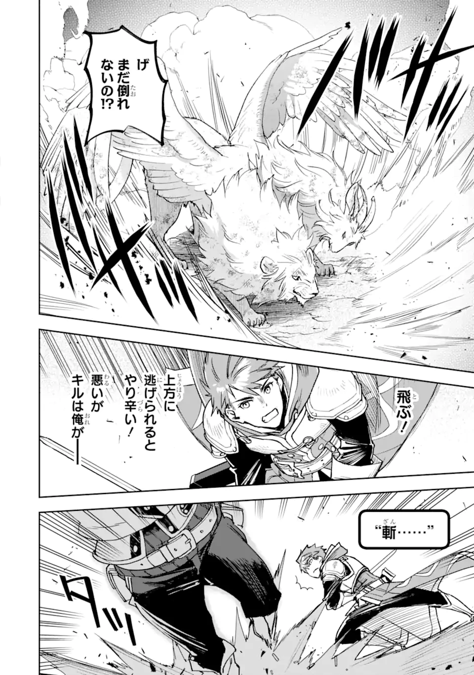 マイナススキル持ち四人が集まったら、なんかシナジー発揮して最強パーティーができた件 第7.2話 - 10