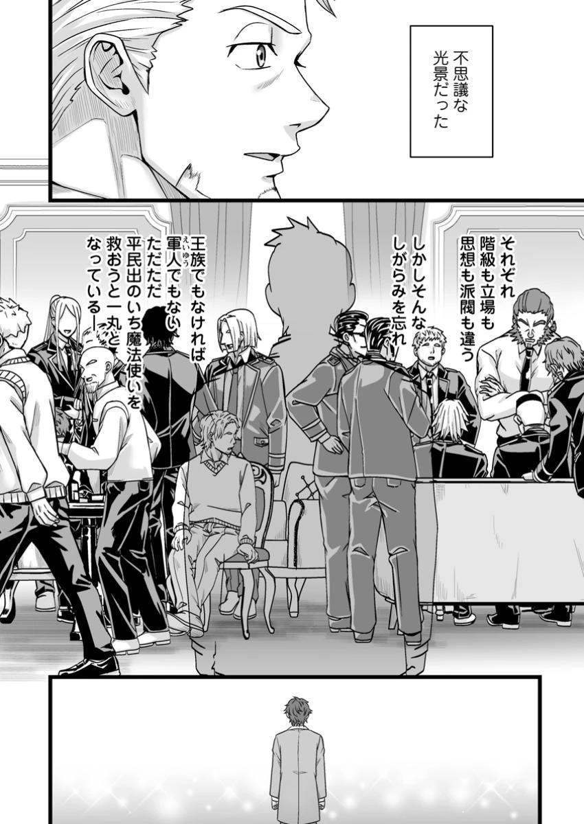 異世界で 上前はねて 生きていく~再生魔法使いのゆるふわ人材派遣生活~ 第41.3話 - 10