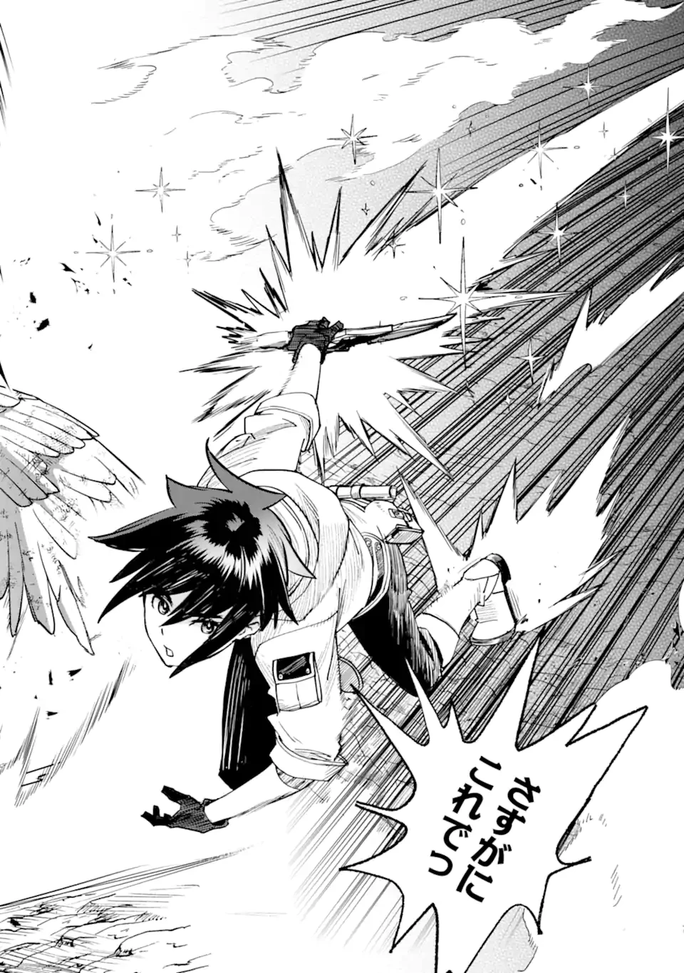 マイナススキル持ち四人が集まったら、なんかシナジー発揮して最強パーティーができた件 第7.2話 - 12