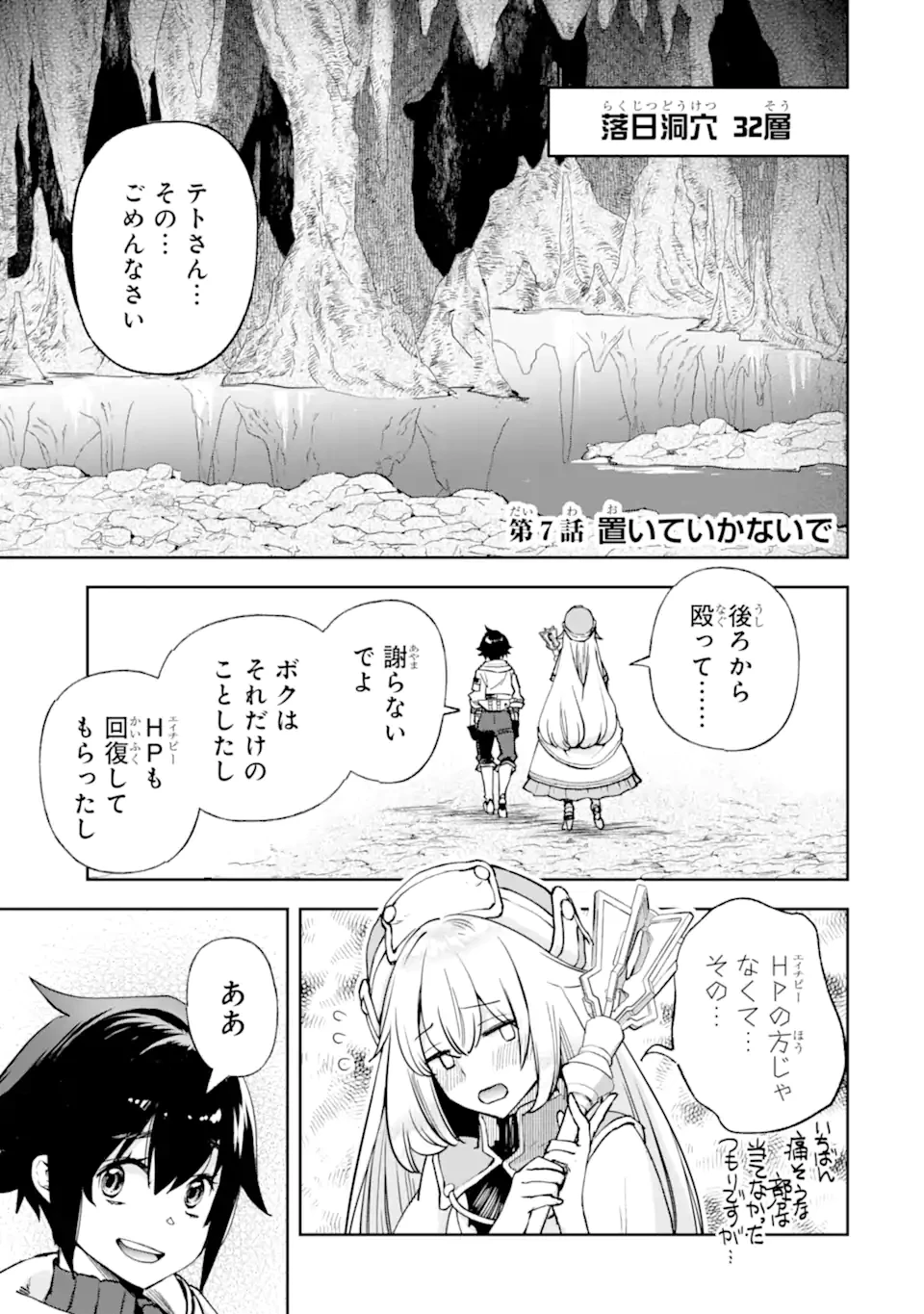 マイナススキル持ち四人が集まったら、なんかシナジー発揮して最強パーティーができた件 第7.1話 - 1