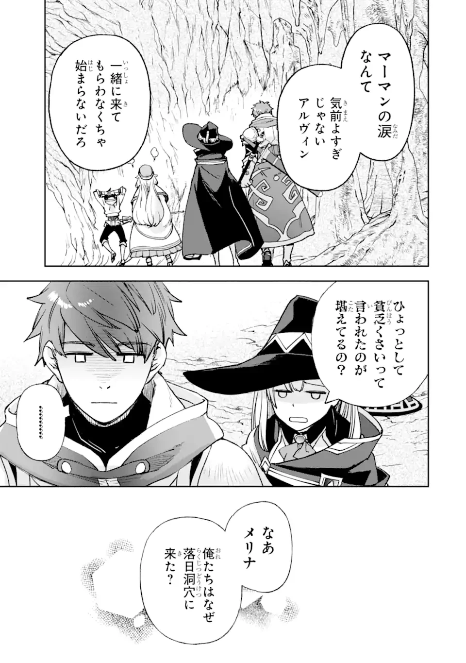 マイナススキル持ち四人が集まったら、なんかシナジー発揮して最強パーティーができた件 第7.1話 - 3