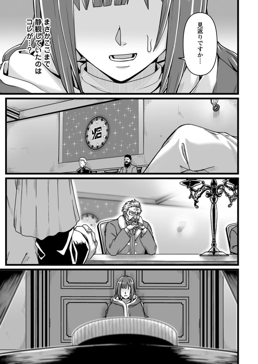 異世界で 上前はねて 生きていく~再生魔法使いのゆるふわ人材派遣生活~ 第41.2話 - 8