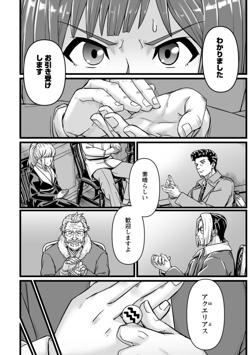 異世界で 上前はねて 生きていく~再生魔法使いのゆるふわ人材派遣生活~ 第41.2話 - 9