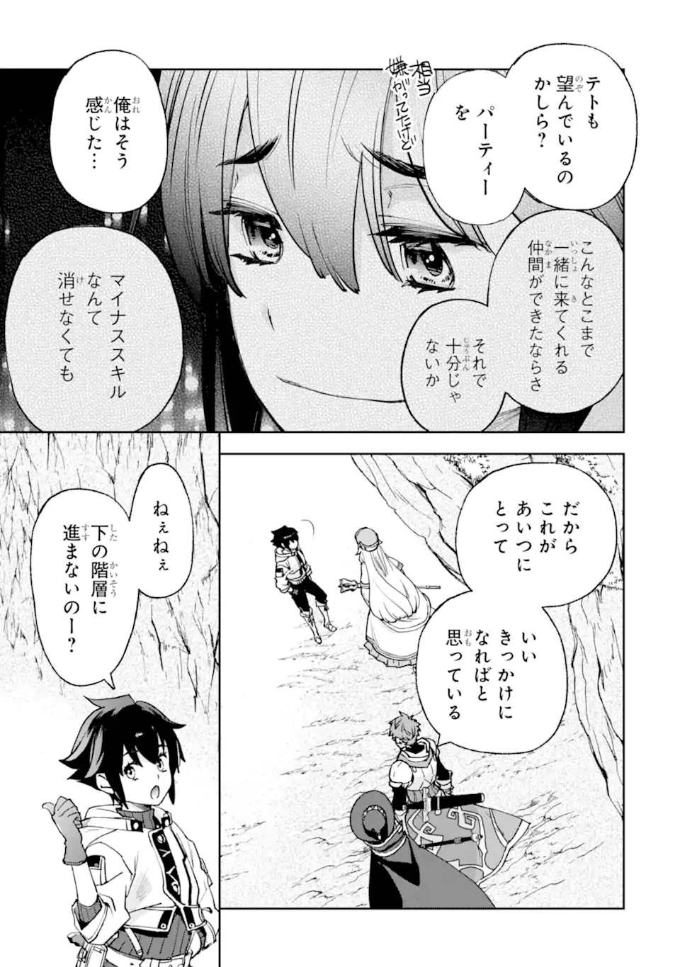 マイナススキル持ち四人が集まったら、なんかシナジー発揮して最強パーティーができた件 第7.1話 - 5