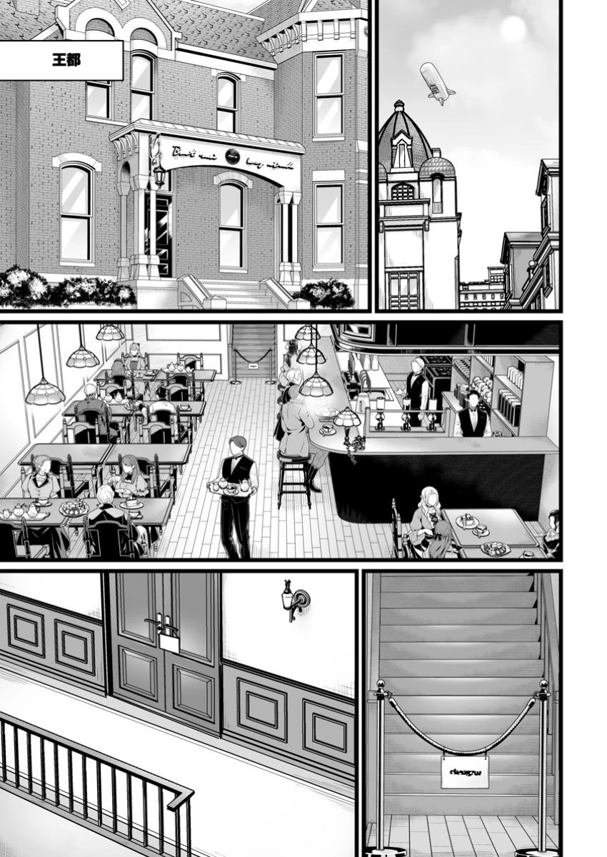 異世界で 上前はねて 生きていく~再生魔法使いのゆるふわ人材派遣生活~ 第41.2話 - 10