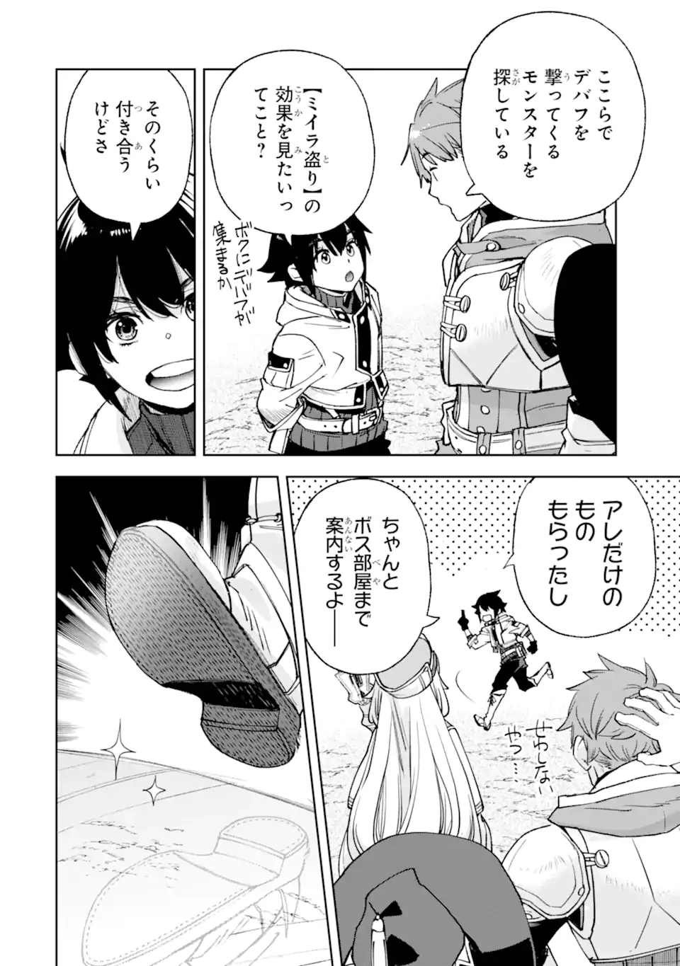 マイナススキル持ち四人が集まったら、なんかシナジー発揮して最強パーティーができた件 第7.1話 - 6