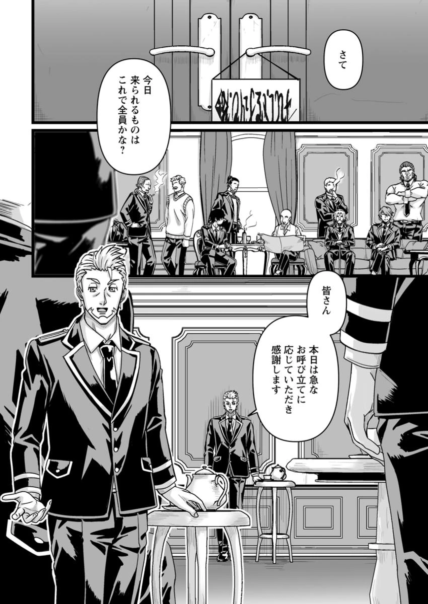 異世界で 上前はねて 生きていく~再生魔法使いのゆるふわ人材派遣生活~ 第41.2話 - 11