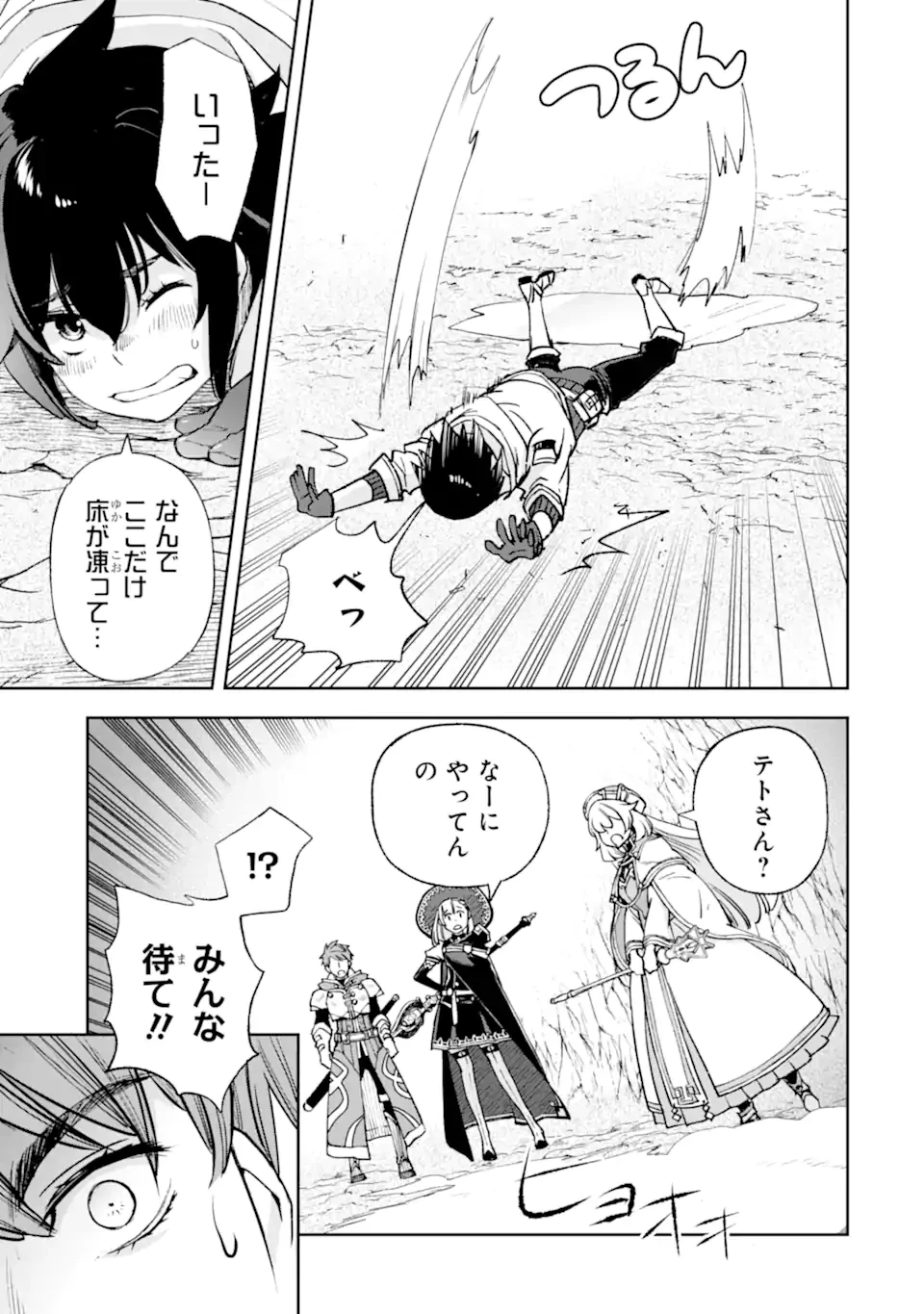 マイナススキル持ち四人が集まったら、なんかシナジー発揮して最強パーティーができた件 第7.1話 - 7