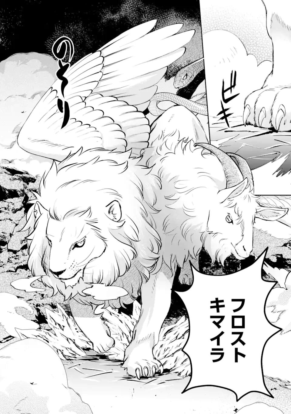 マイナススキル持ち四人が集まったら、なんかシナジー発揮して最強パーティーができた件 第7.1話 - 8