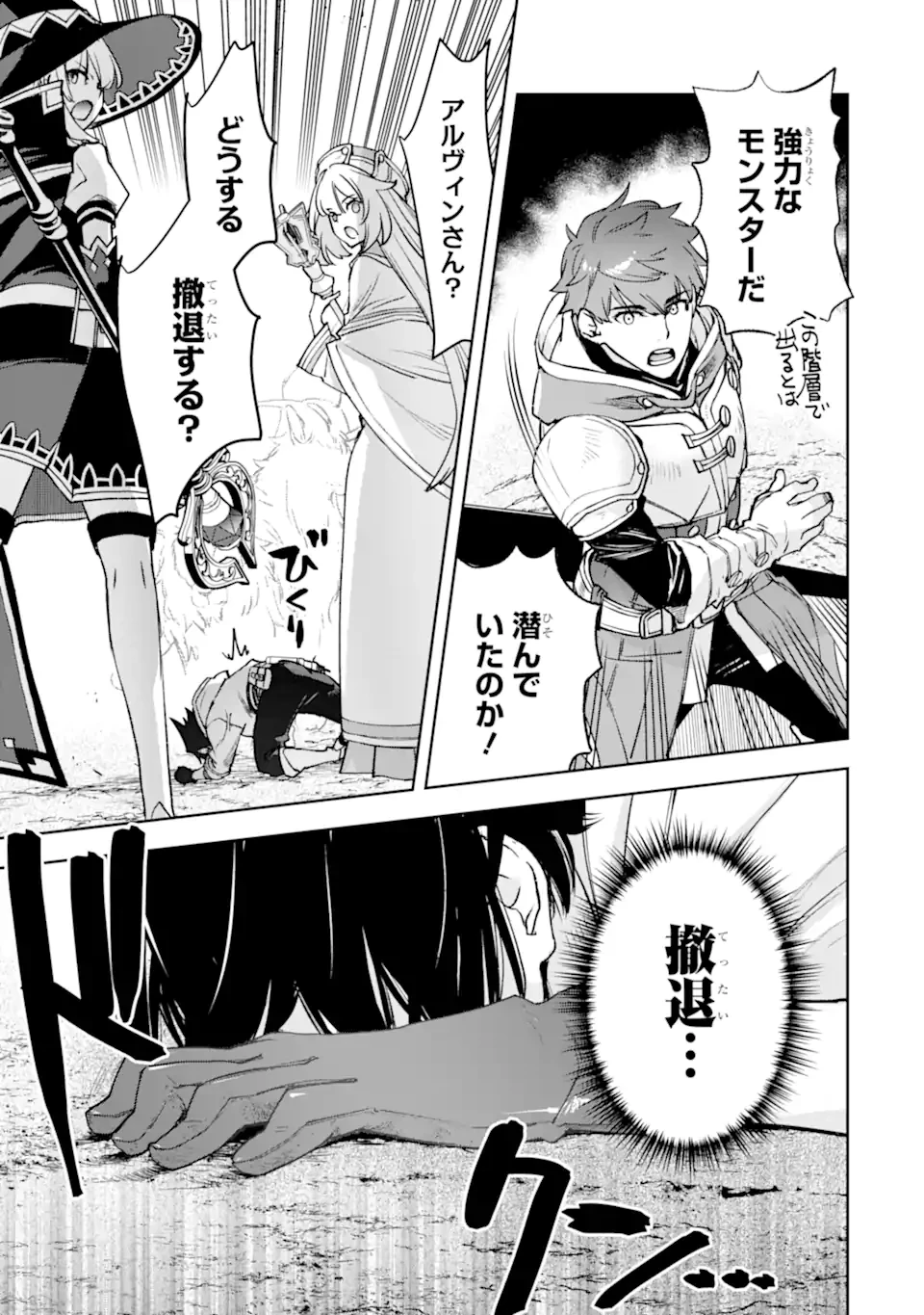 マイナススキル持ち四人が集まったら、なんかシナジー発揮して最強パーティーができた件 第7.1話 - 9