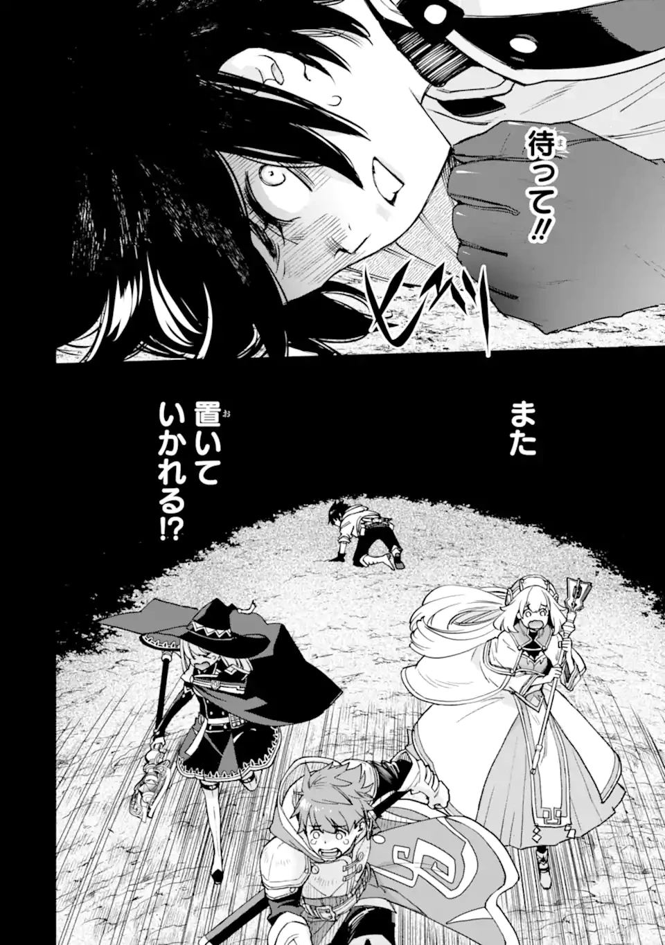 マイナススキル持ち四人が集まったら、なんかシナジー発揮して最強パーティーができた件 第7.1話 - 10