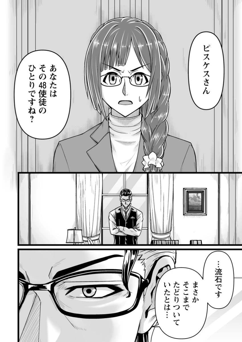 異世界で 上前はねて 生きていく~再生魔法使いのゆるふわ人材派遣生活~ 第41.1話 - 4