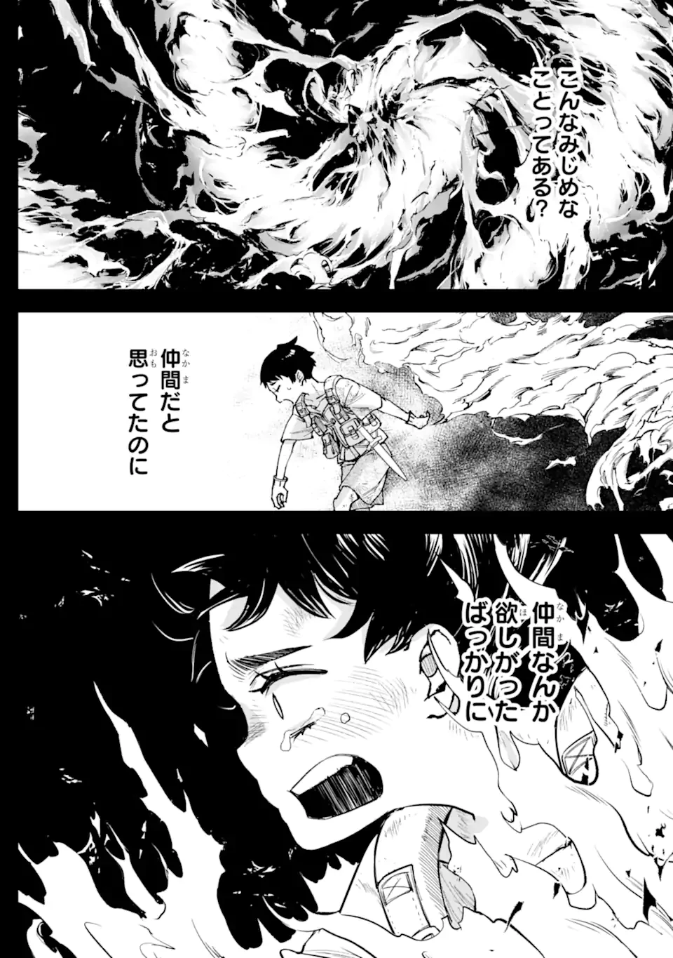 マイナススキル持ち四人が集まったら、なんかシナジー発揮して最強パーティーができた件 第7.1話 - 12