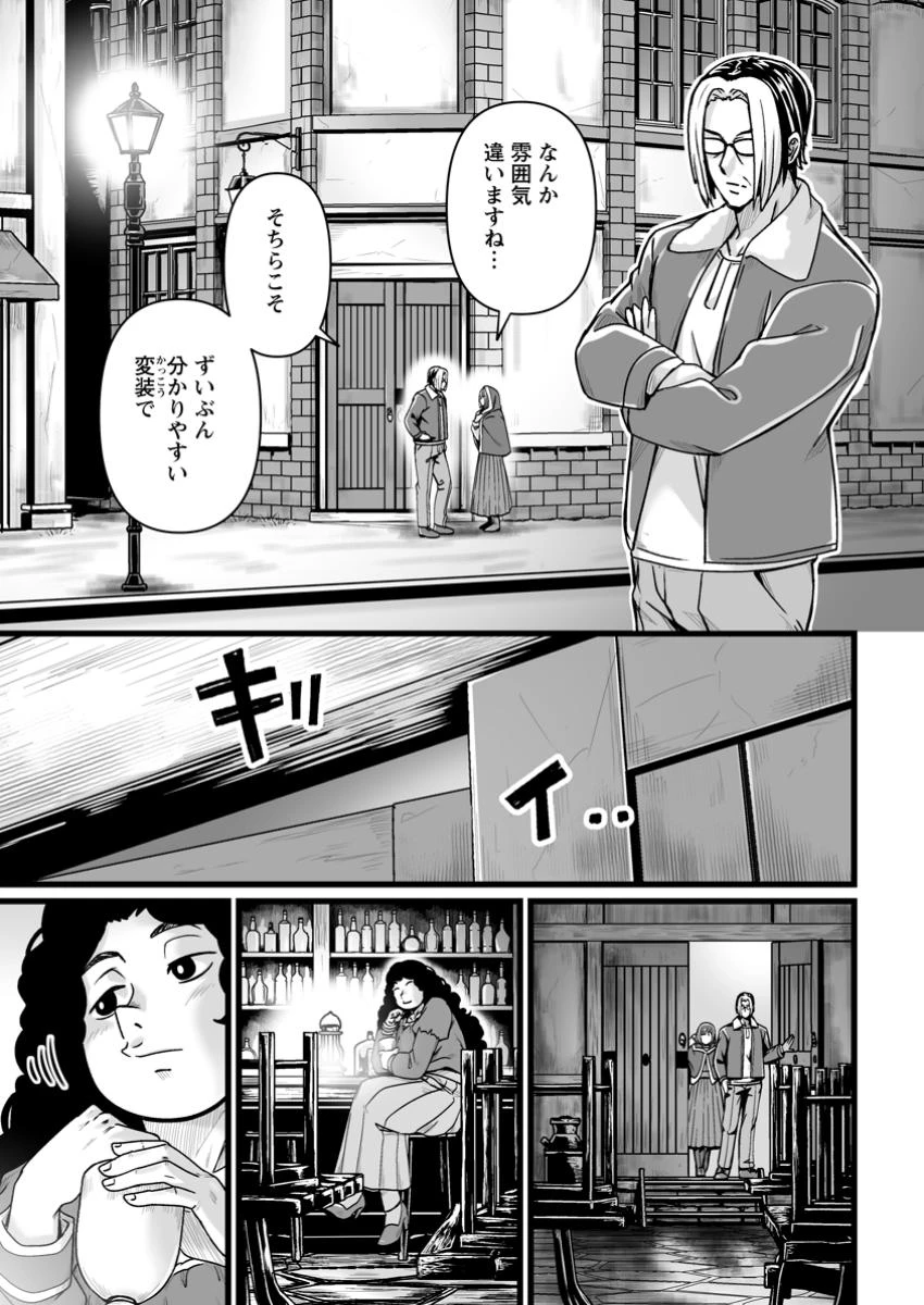 異世界で 上前はねて 生きていく~再生魔法使いのゆるふわ人材派遣生活~ 第41.1話 - 7