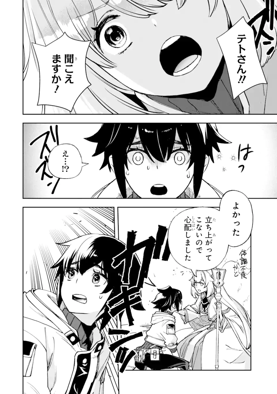 マイナススキル持ち四人が集まったら、なんかシナジー発揮して最強パーティーができた件 第7.1話 - 14