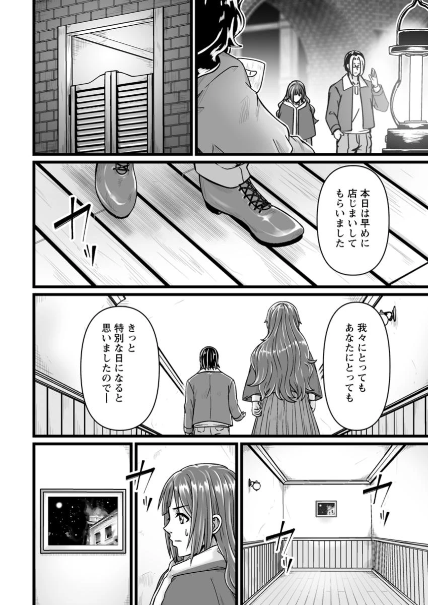 異世界で 上前はねて 生きていく~再生魔法使いのゆるふわ人材派遣生活~ 第41.1話 - 8