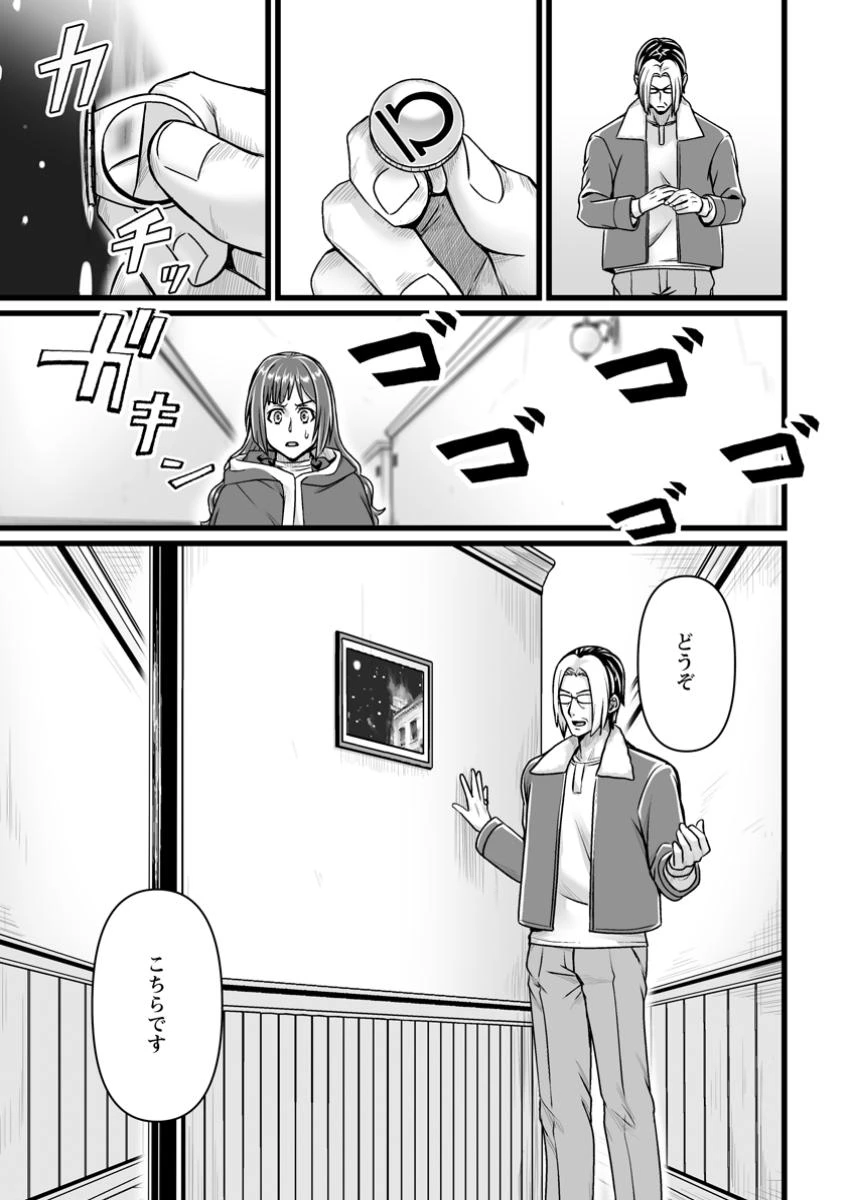 異世界で 上前はねて 生きていく~再生魔法使いのゆるふわ人材派遣生活~ 第41.1話 - 9