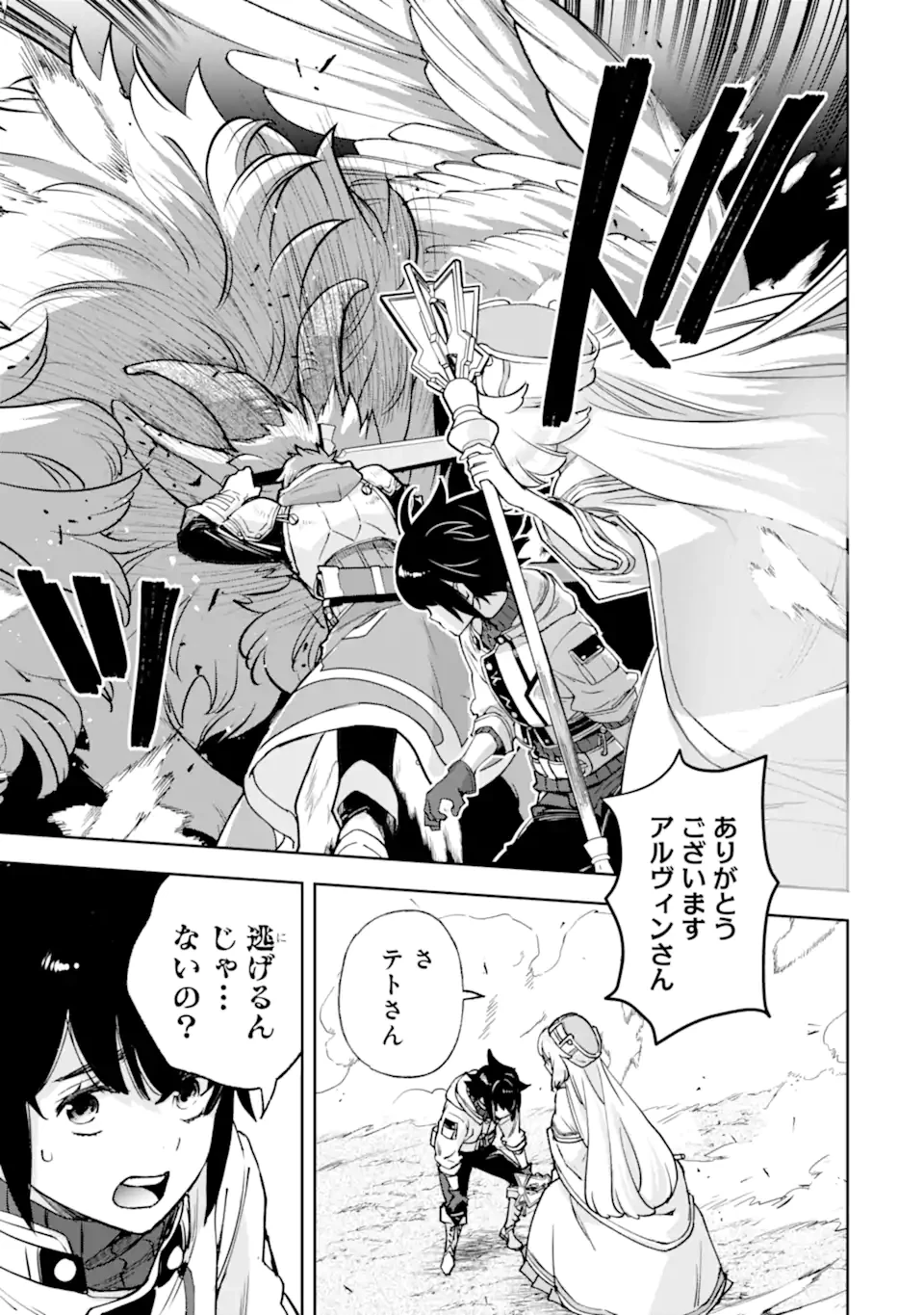 マイナススキル持ち四人が集まったら、なんかシナジー発揮して最強パーティーができた件 第7.1話 - 15