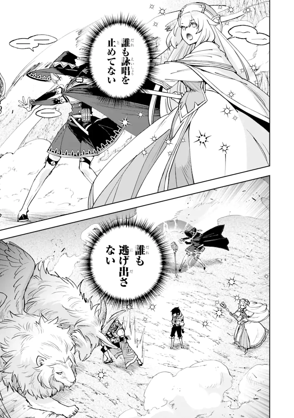 マイナススキル持ち四人が集まったら、なんかシナジー発揮して最強パーティーができた件 第7.1話 - 17