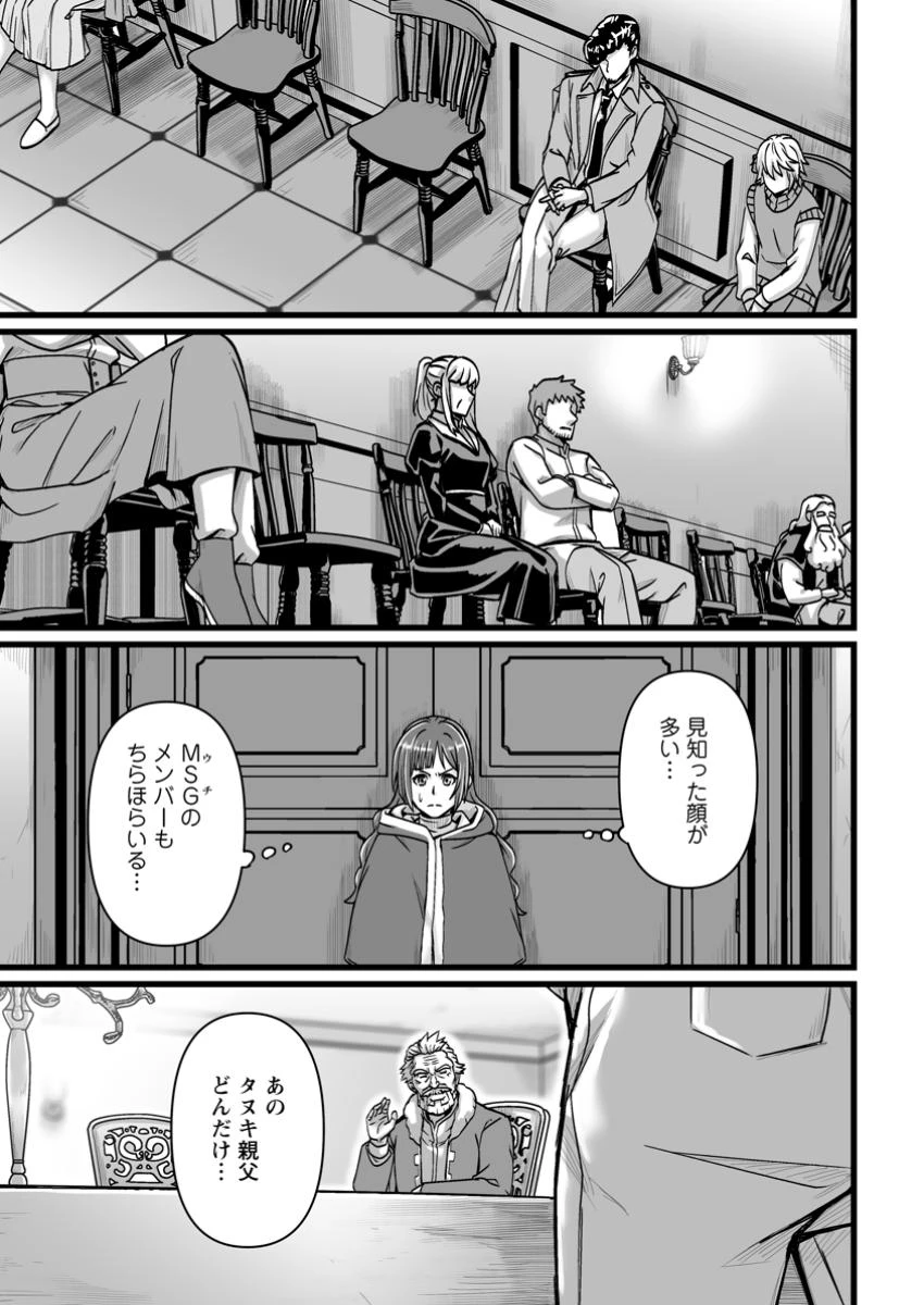 異世界で 上前はねて 生きていく~再生魔法使いのゆるふわ人材派遣生活~ 第41.1話 - 11