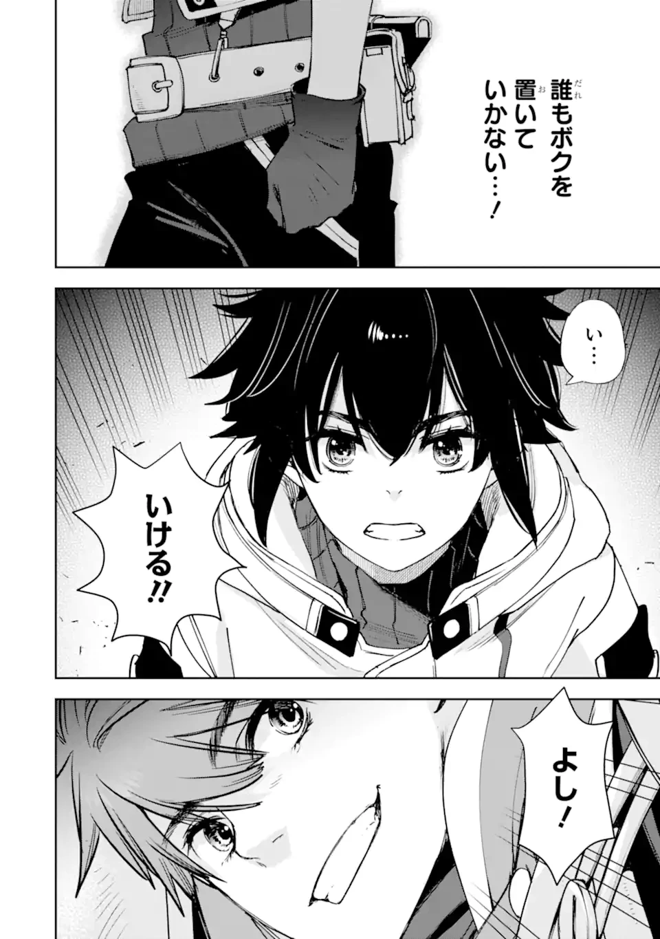 マイナススキル持ち四人が集まったら、なんかシナジー発揮して最強パーティーができた件 第7.1話 - 18