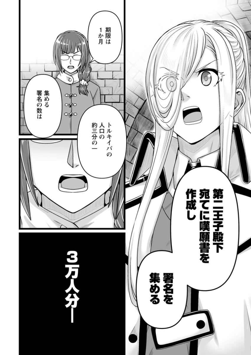 異世界で 上前はねて 生きていく~再生魔法使いのゆるふわ人材派遣生活~ 第40.3話 - 1