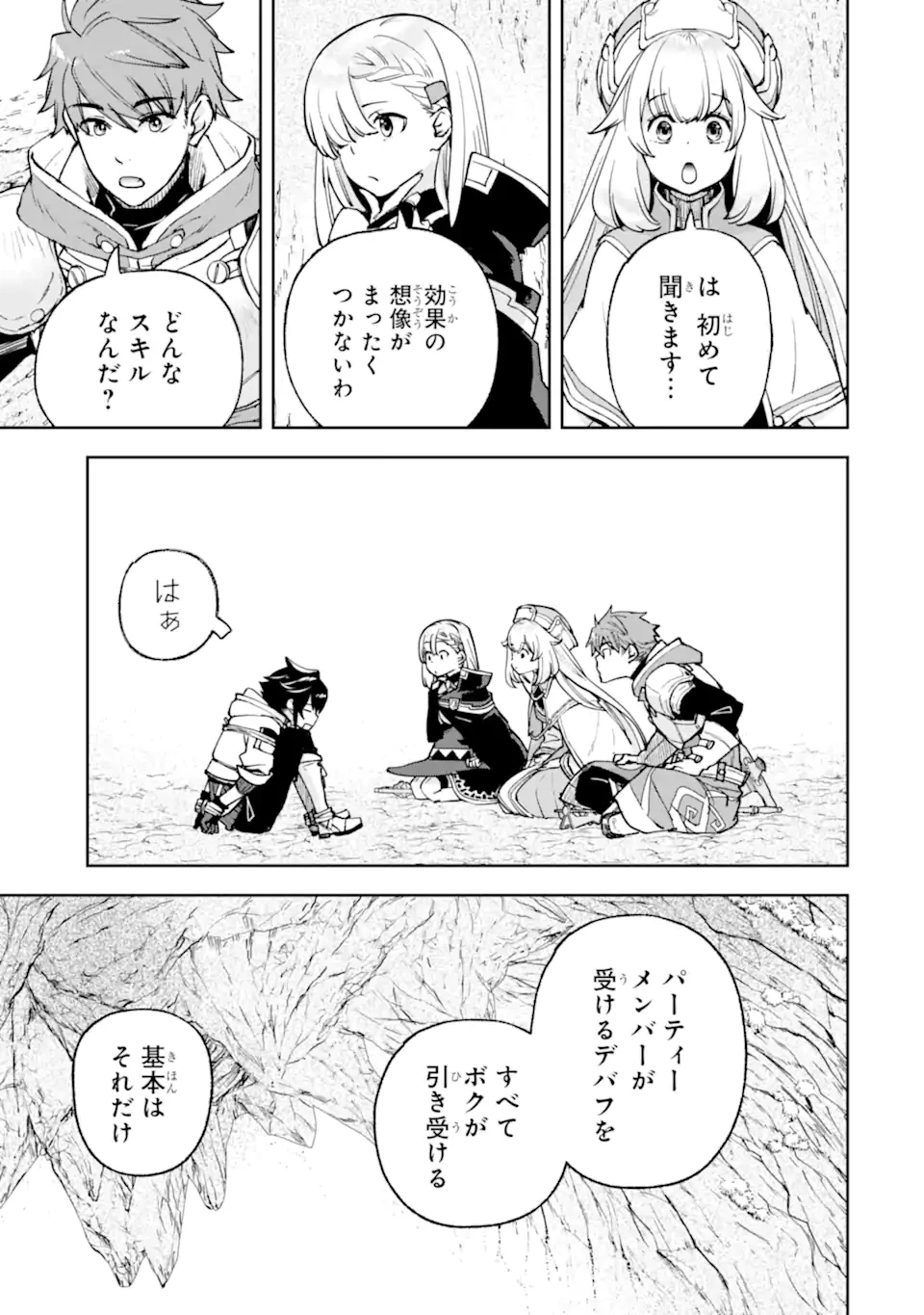 マイナススキル持ち四人が集まったら、なんかシナジー発揮して最強パーティーができた件 第6.2話 - 1