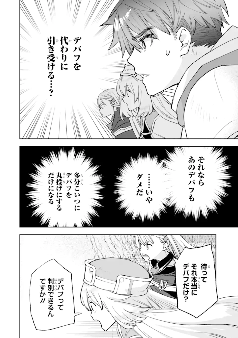 マイナススキル持ち四人が集まったら、なんかシナジー発揮して最強パーティーができた件 第6.2話 - 2