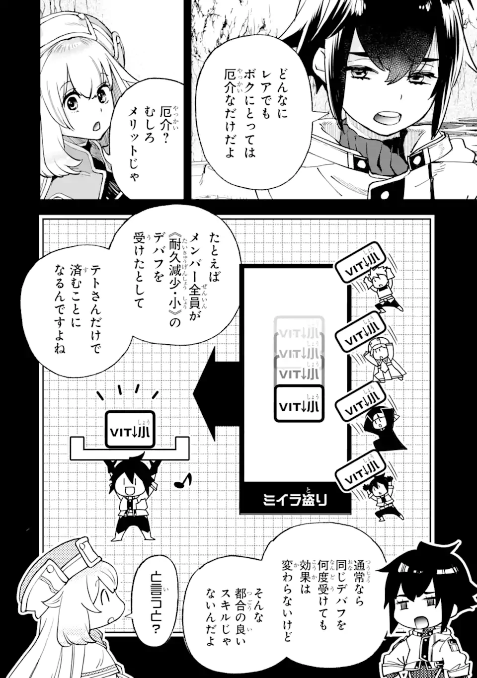 マイナススキル持ち四人が集まったら、なんかシナジー発揮して最強パーティーができた件 第6.2話 - 4