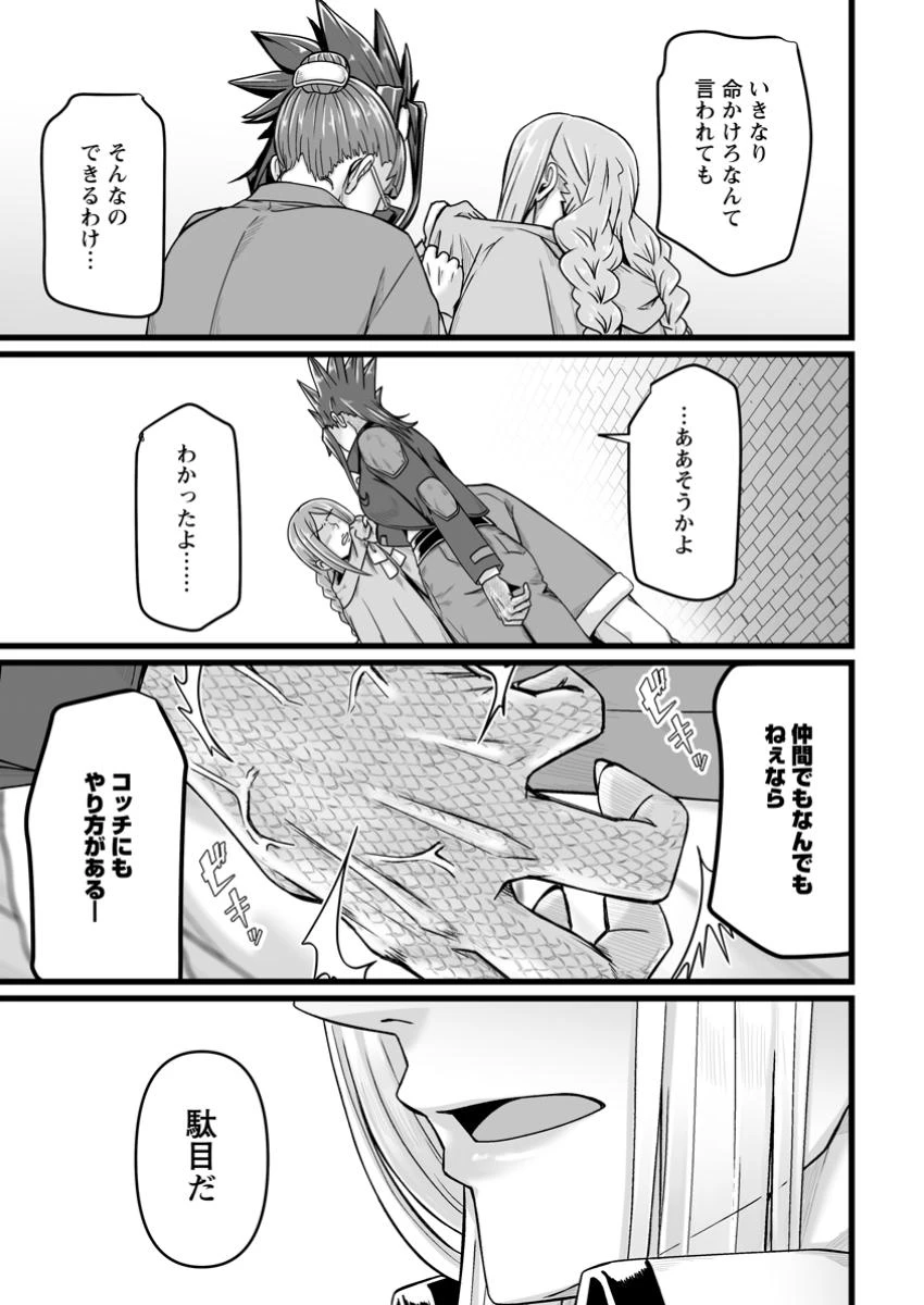 異世界で 上前はねて 生きていく~再生魔法使いのゆるふわ人材派遣生活~ 第40.3話 - 8