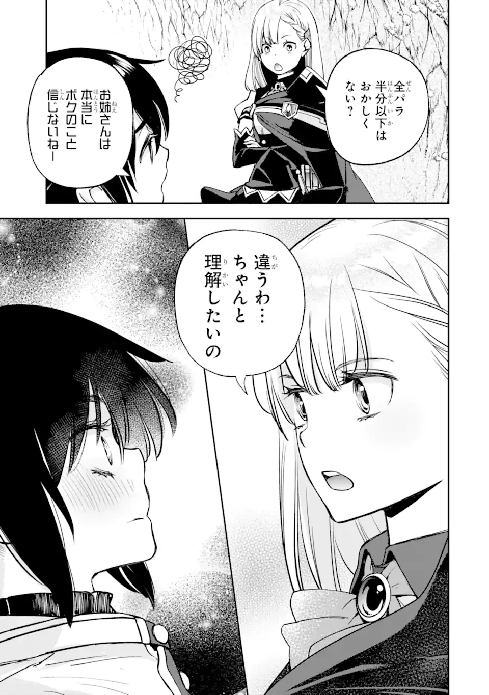 マイナススキル持ち四人が集まったら、なんかシナジー発揮して最強パーティーができた件 第6.2話 - 7