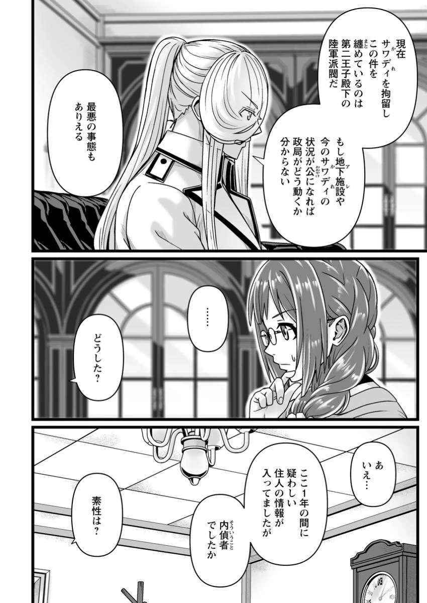 異世界で 上前はねて 生きていく~再生魔法使いのゆるふわ人材派遣生活~ 第40.2話 - 1