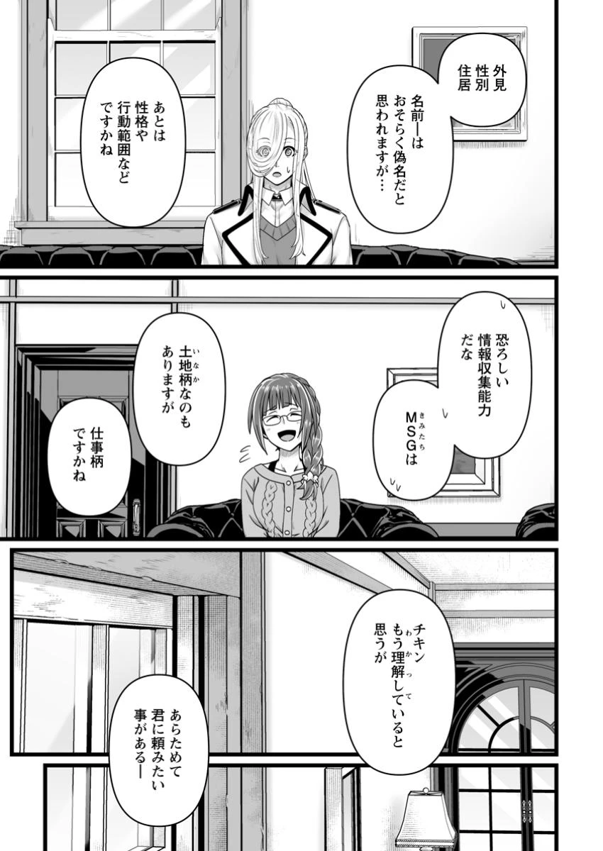 異世界で 上前はねて 生きていく~再生魔法使いのゆるふわ人材派遣生活~ 第40.2話 - 2