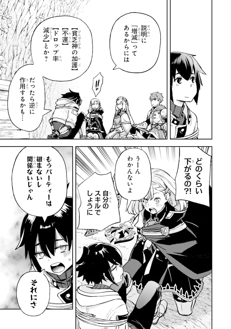 マイナススキル持ち四人が集まったら、なんかシナジー発揮して最強パーティーができた件 第6.2話 - 13