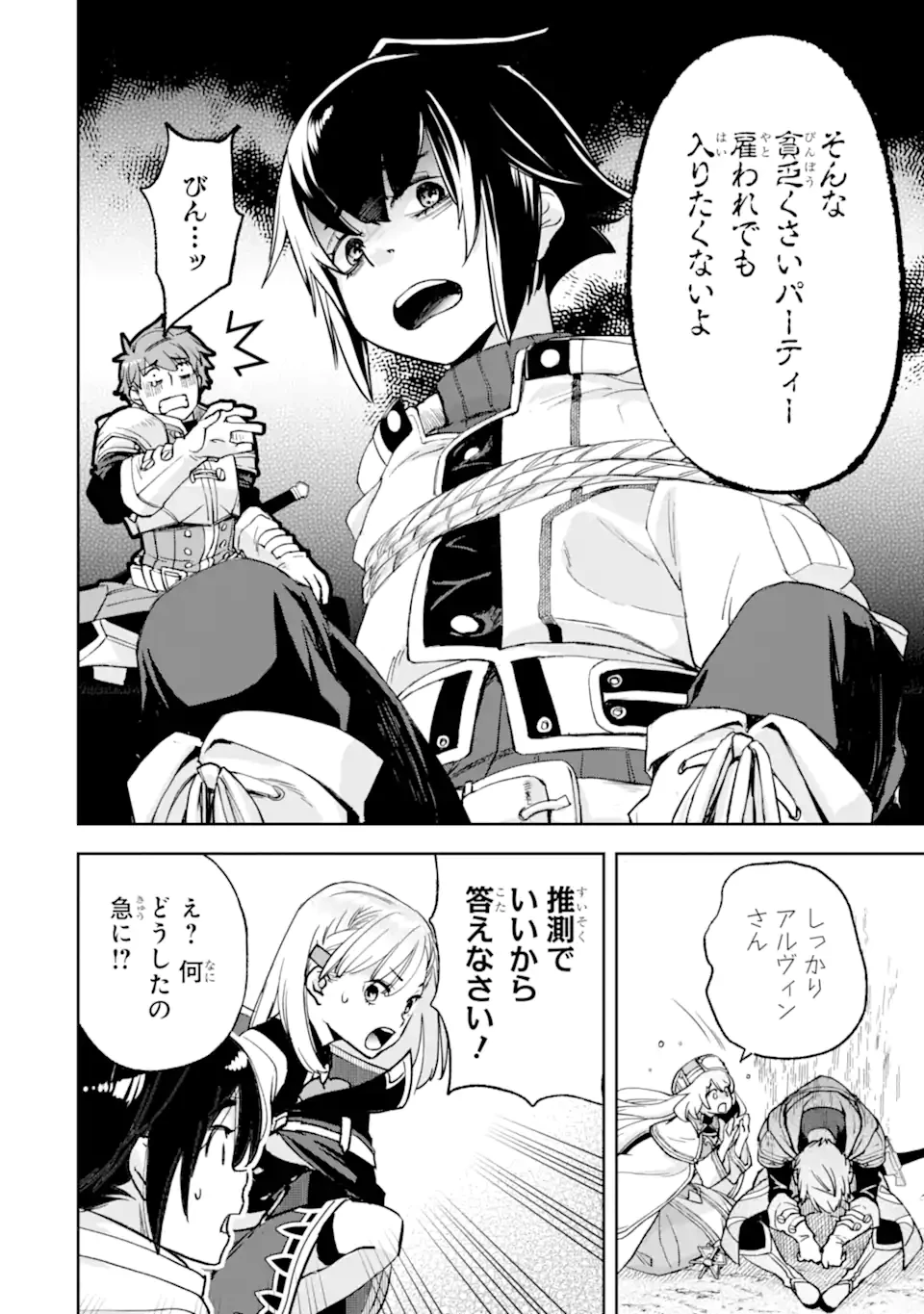 マイナススキル持ち四人が集まったら、なんかシナジー発揮して最強パーティーができた件 第6.2話 - 14