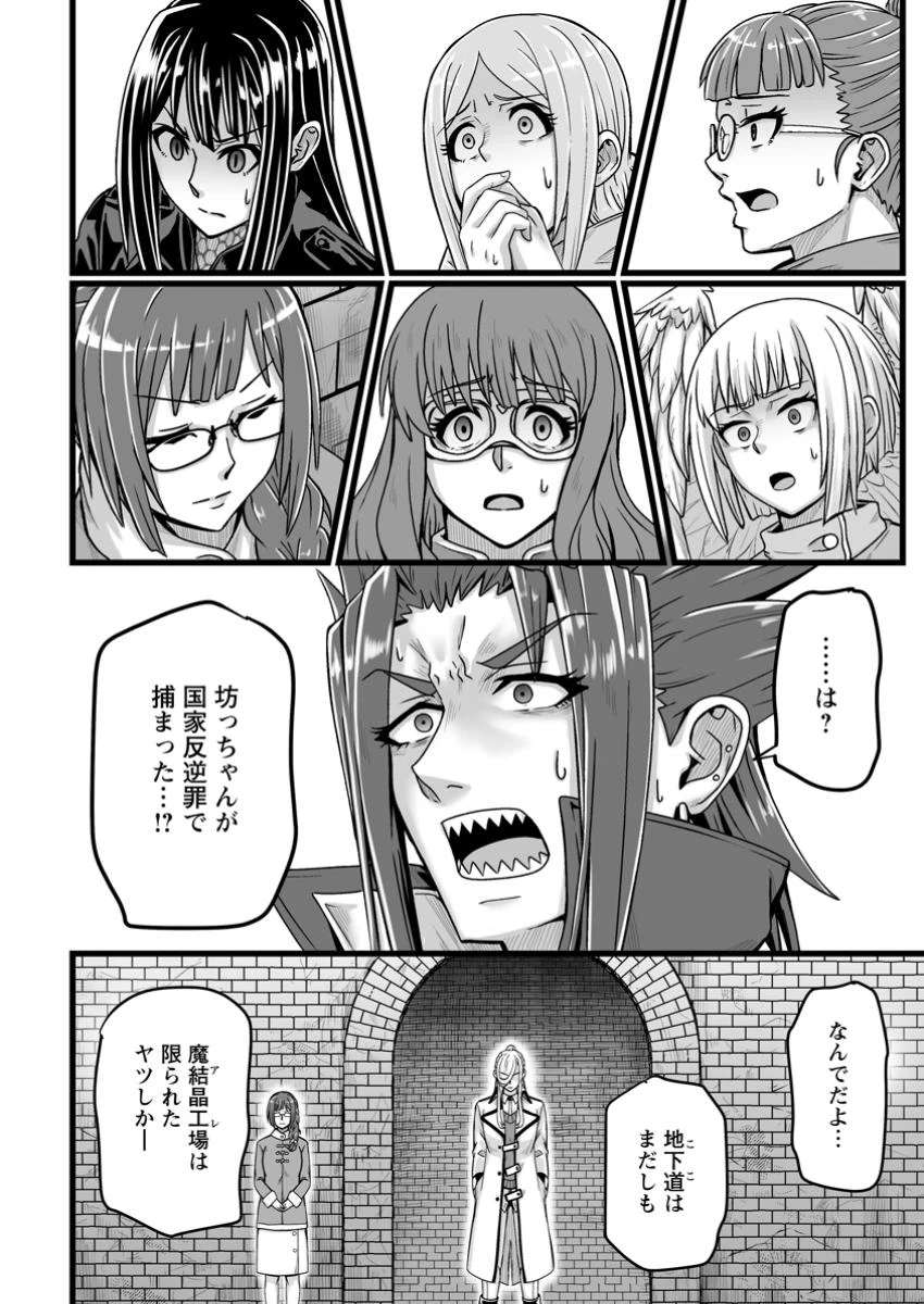 異世界で 上前はねて 生きていく~再生魔法使いのゆるふわ人材派遣生活~ 第40.2話 - 7