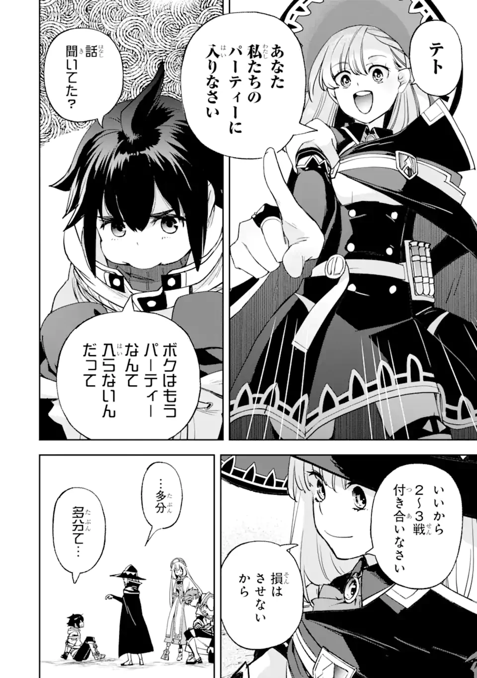 マイナススキル持ち四人が集まったら、なんかシナジー発揮して最強パーティーができた件 第6.2話 - 16