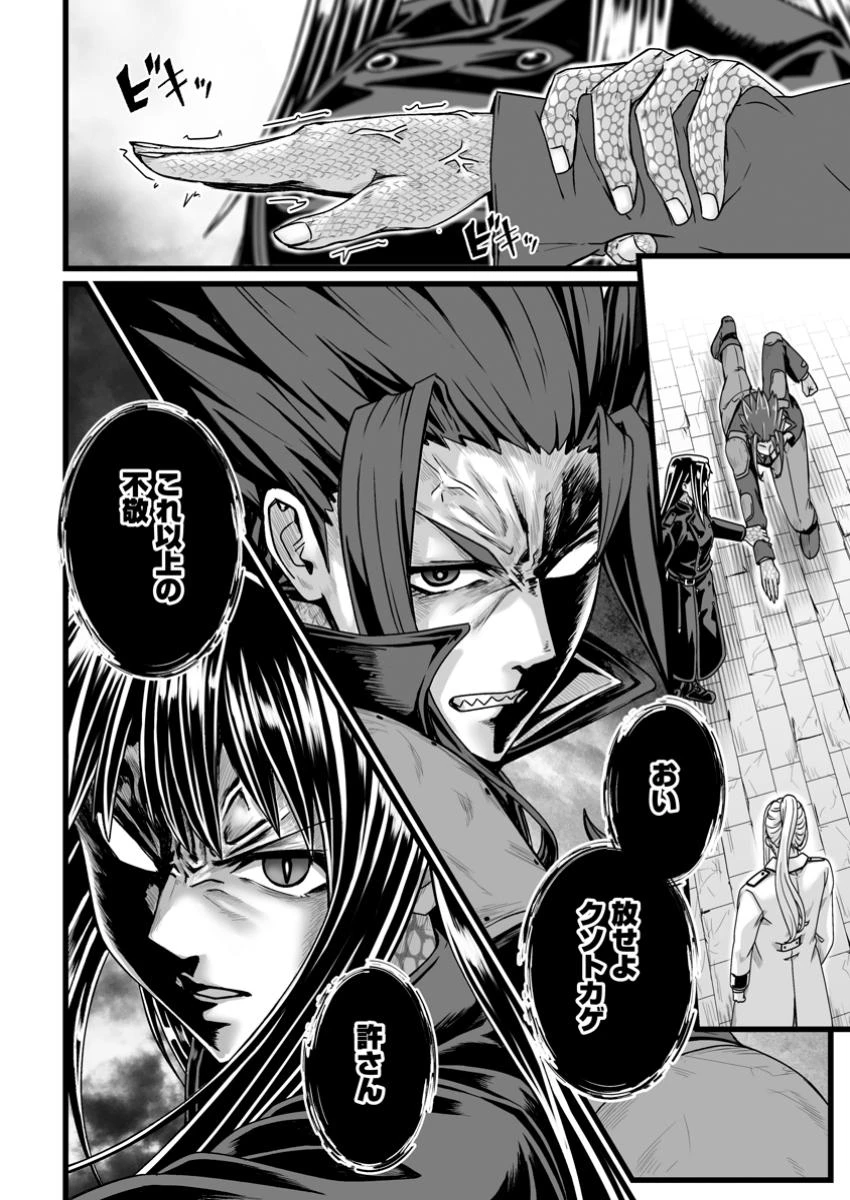 異世界で 上前はねて 生きていく~再生魔法使いのゆるふわ人材派遣生活~ 第40.2話 - 9