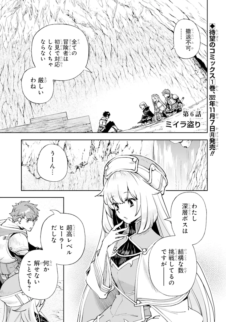 マイナススキル持ち四人が集まったら、なんかシナジー発揮して最強パーティーができた件 第6.1話 - 1