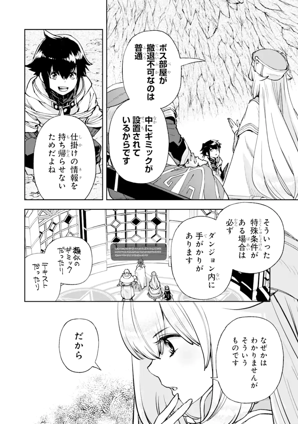 マイナススキル持ち四人が集まったら、なんかシナジー発揮して最強パーティーができた件 第6.1話 - 2