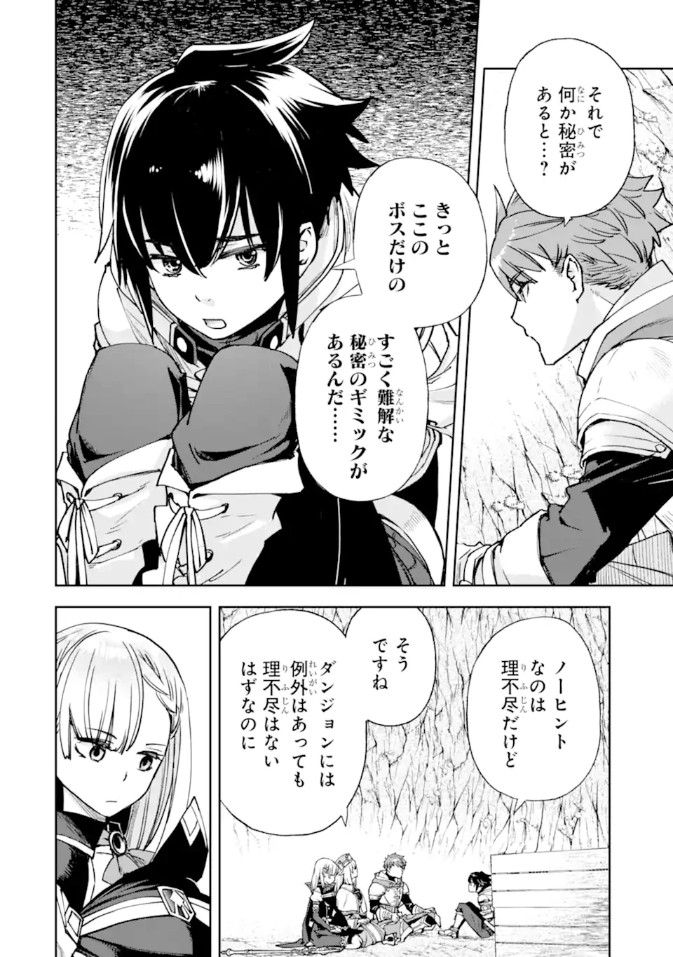 マイナススキル持ち四人が集まったら、なんかシナジー発揮して最強パーティーができた件 第6.1話 - 4