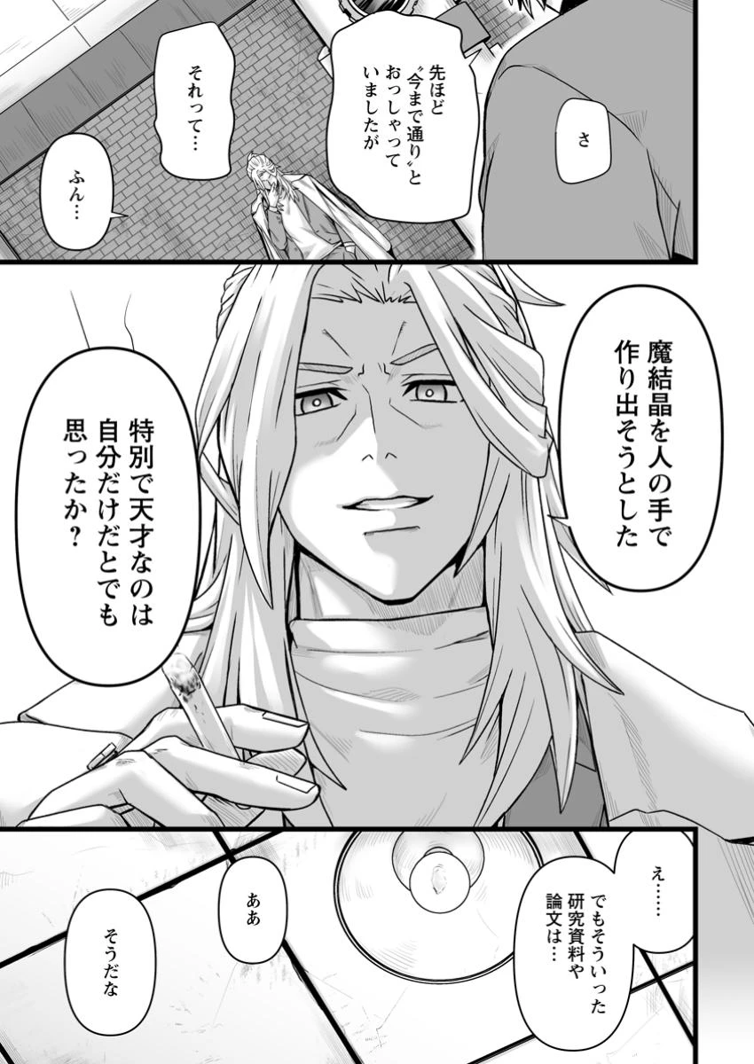 異世界で 上前はねて 生きていく~再生魔法使いのゆるふわ人材派遣生活~ 第39.2話 - 1