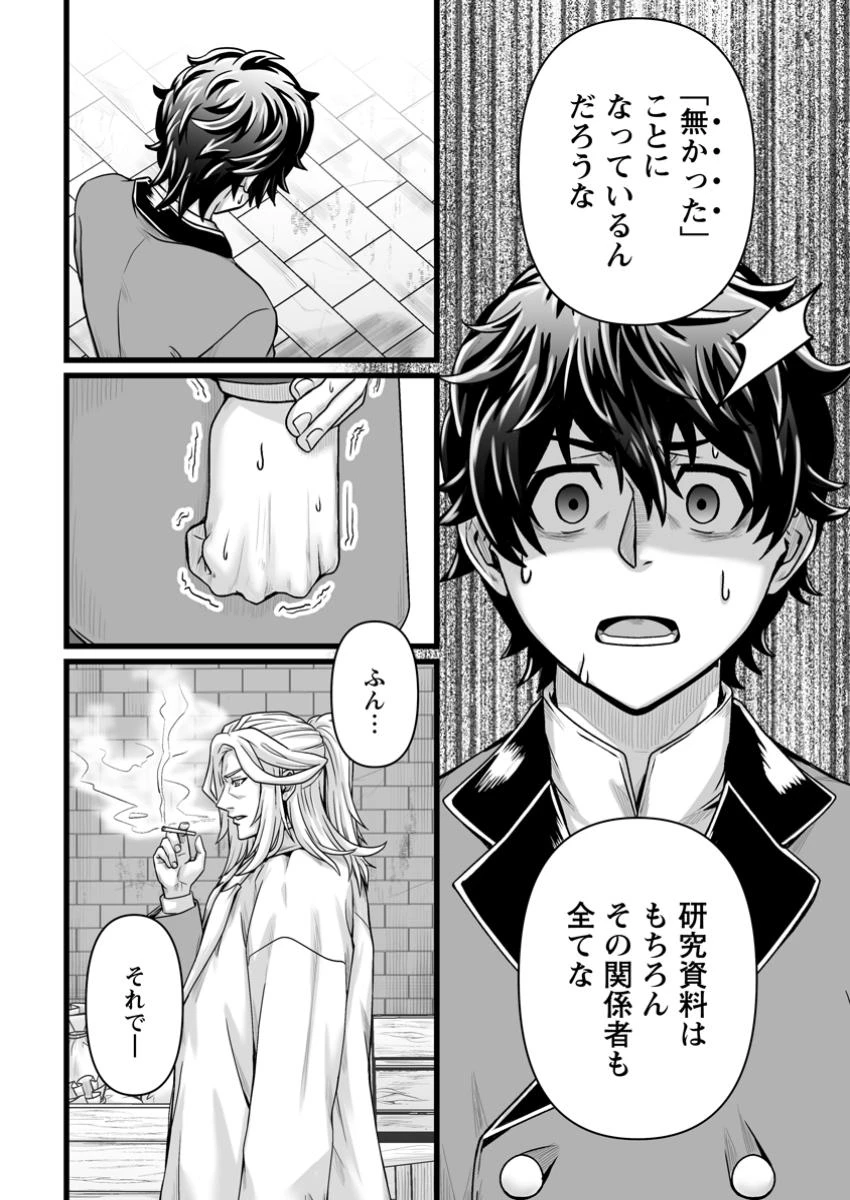 異世界で 上前はねて 生きていく~再生魔法使いのゆるふわ人材派遣生活~ 第39.2話 - 2