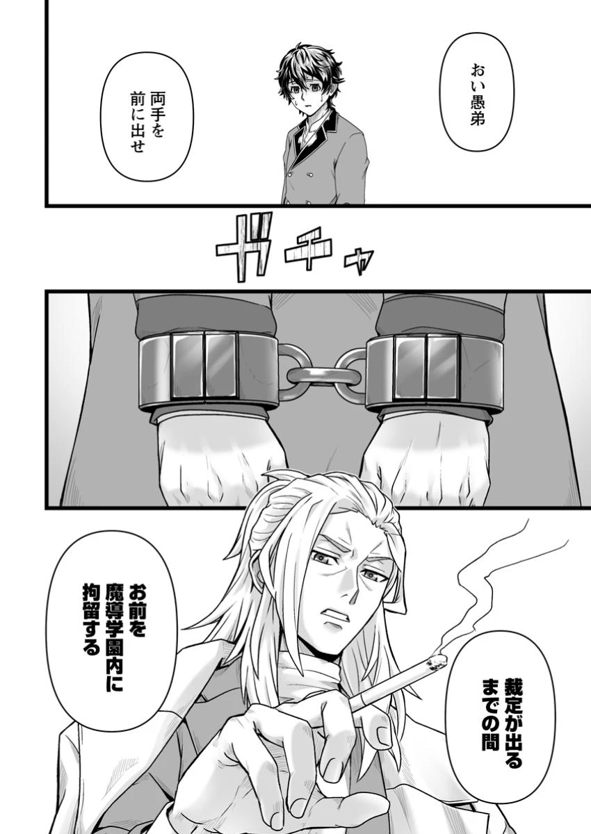 異世界で 上前はねて 生きていく~再生魔法使いのゆるふわ人材派遣生活~ 第39.2話 - 4