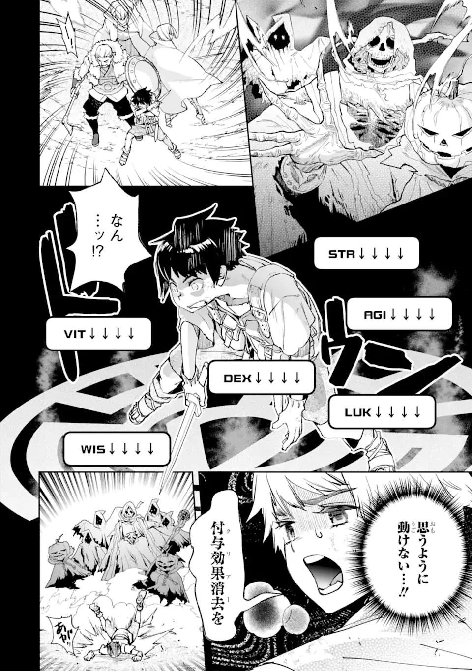 マイナススキル持ち四人が集まったら、なんかシナジー発揮して最強パーティーができた件 第6.1話 - 12