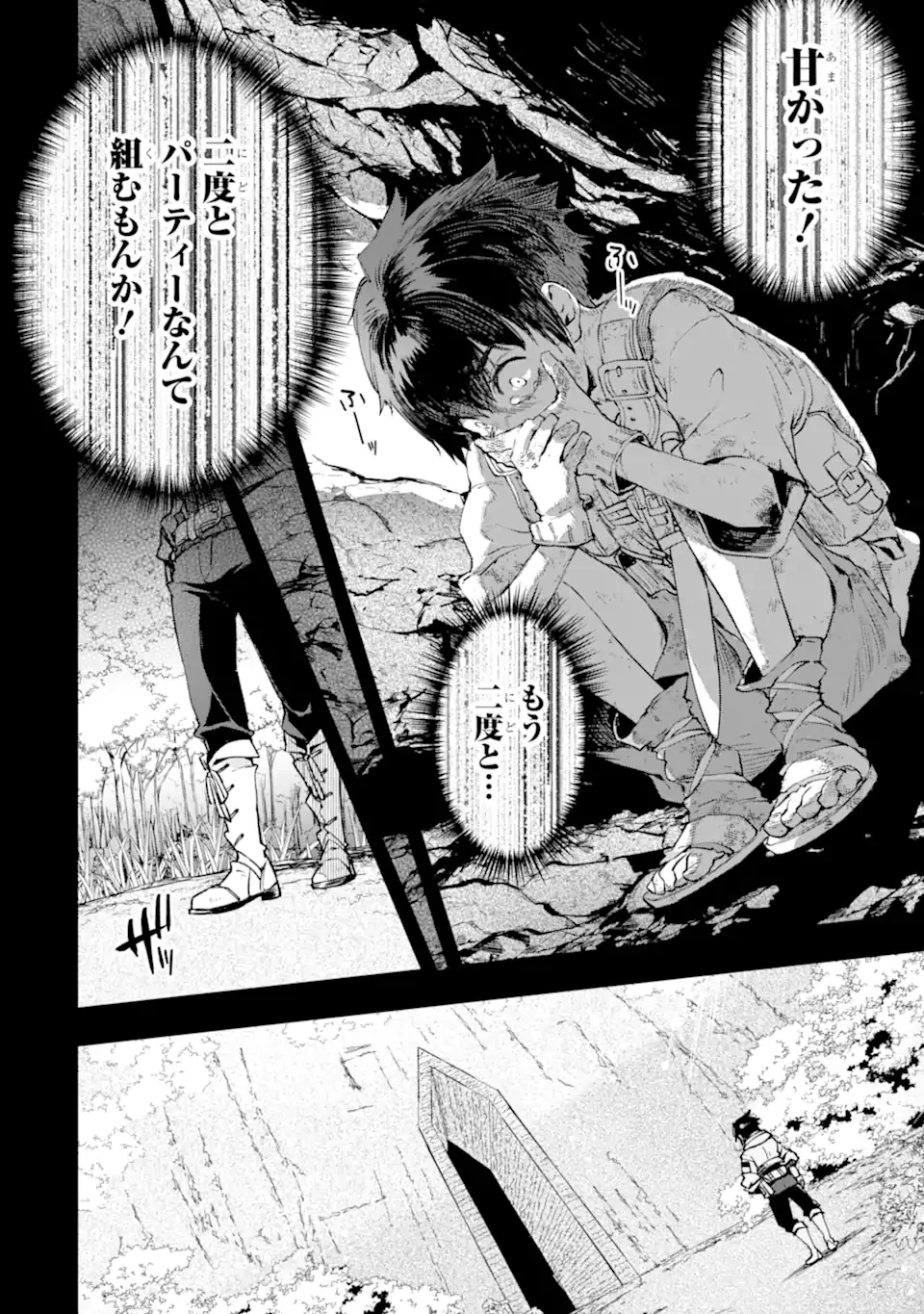 マイナススキル持ち四人が集まったら、なんかシナジー発揮して最強パーティーができた件 第6.1話 - 14