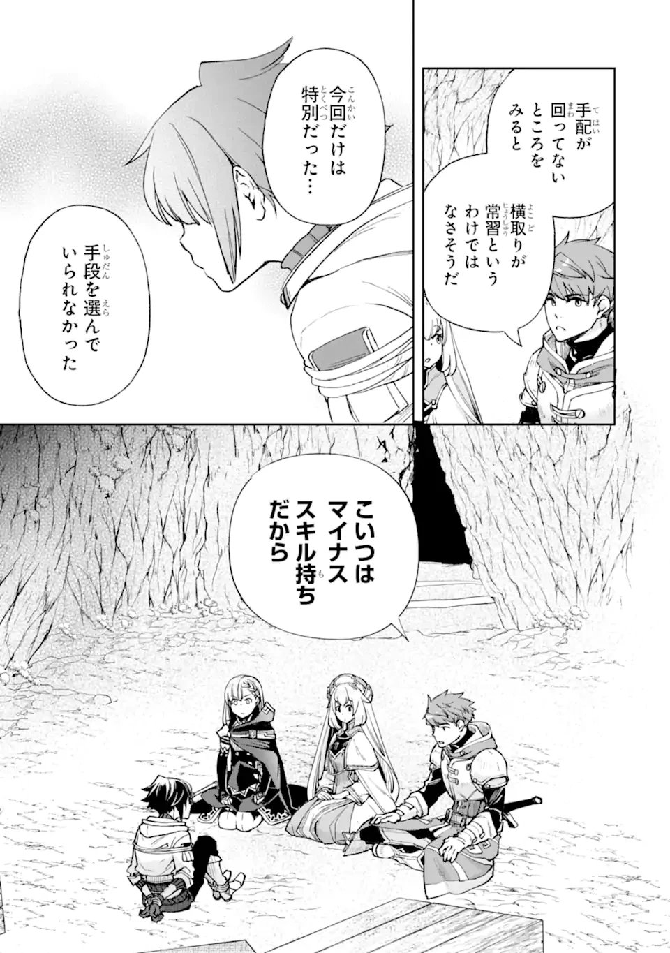 マイナススキル持ち四人が集まったら、なんかシナジー発揮して最強パーティーができた件 第6.1話 - 17