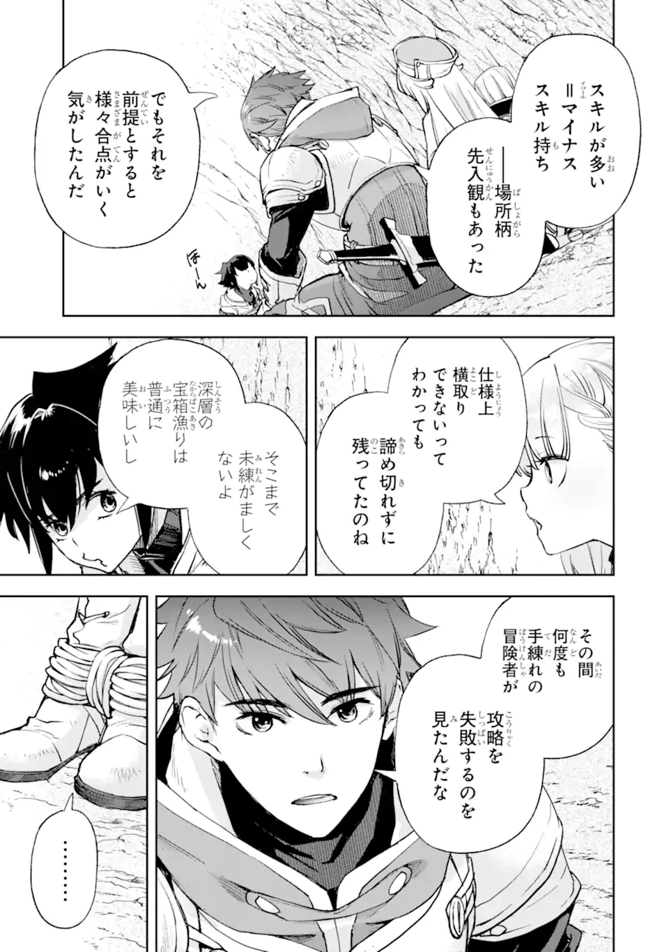 マイナススキル持ち四人が集まったら、なんかシナジー発揮して最強パーティーができた件 第6.1話 - 19