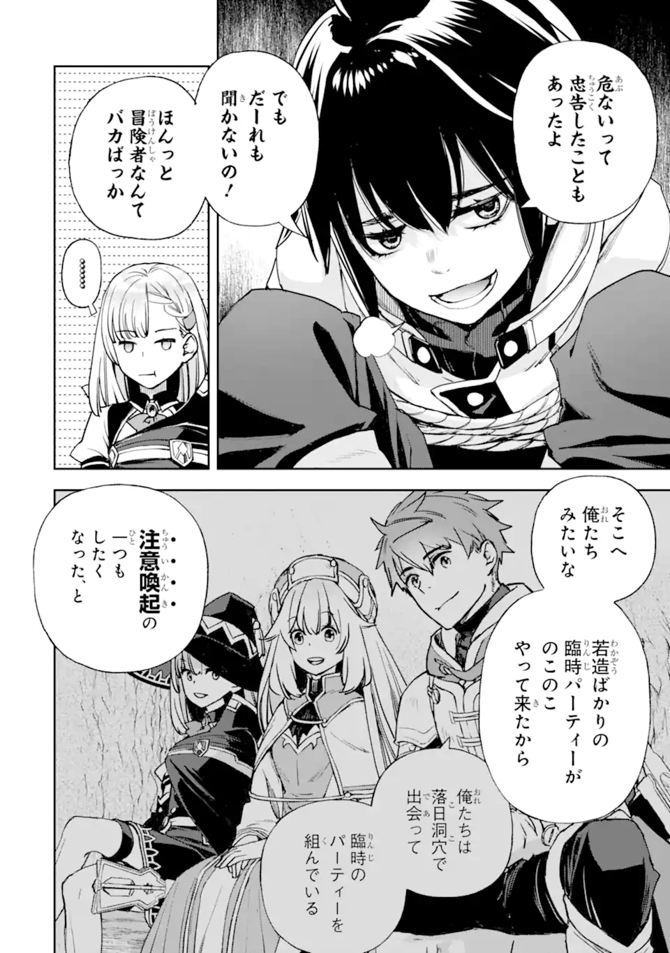 マイナススキル持ち四人が集まったら、なんかシナジー発揮して最強パーティーができた件 第6.1話 - 20